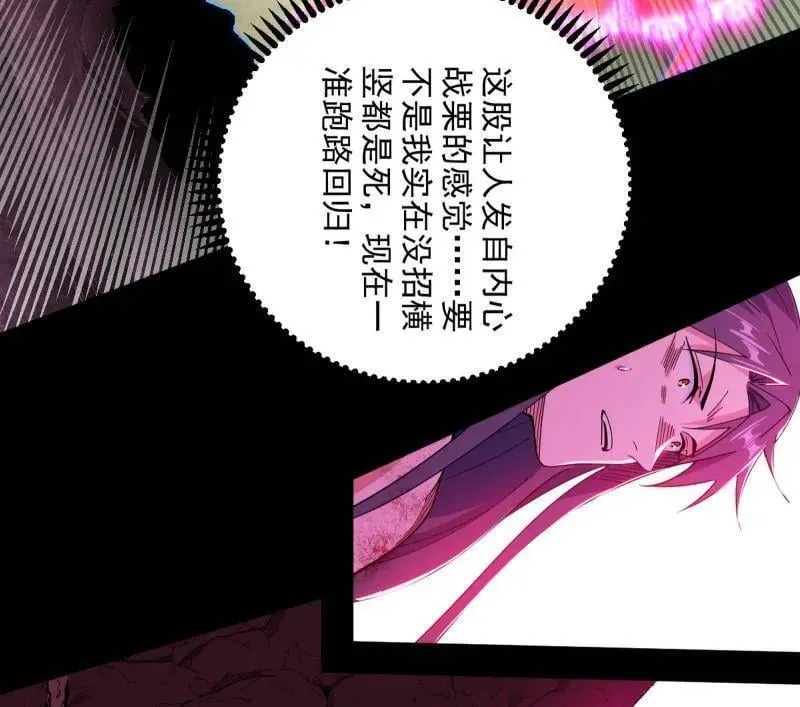 第548话 邪神降临 第44页