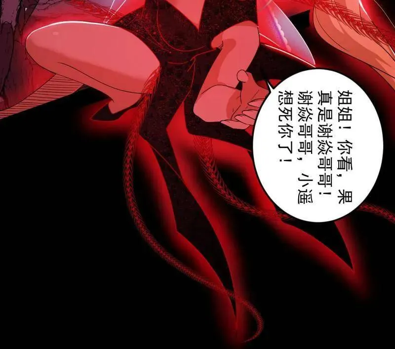 第548话 邪神降临 第47页