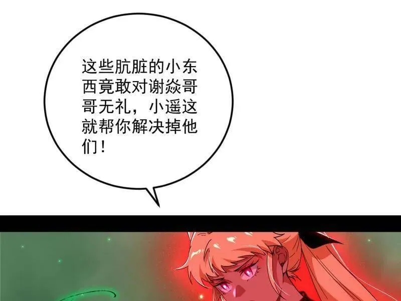 第548话 邪神降临 第50页