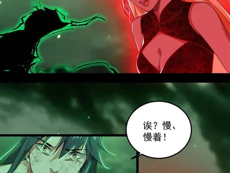 第548话 邪神降临 第51页