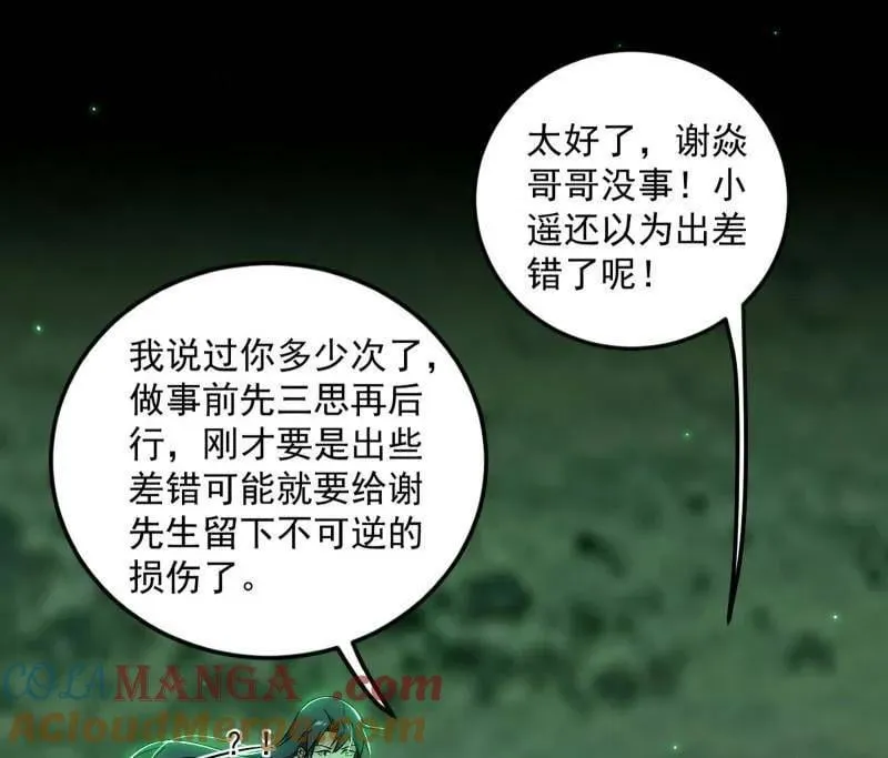 第548话 邪神降临 第61页