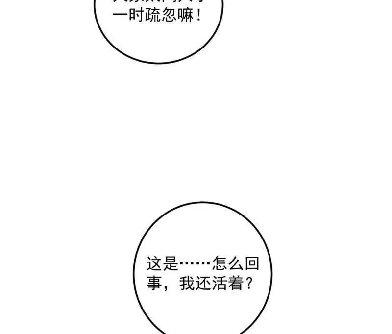第548话 邪神降临 第63页