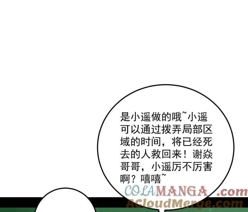 第548话 邪神降临 第65页