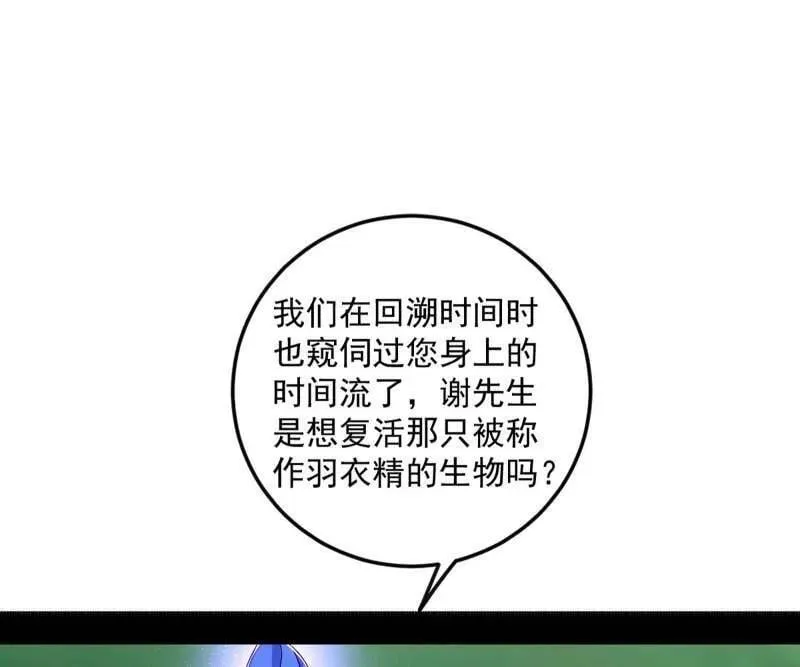 第548话 邪神降临 第70页