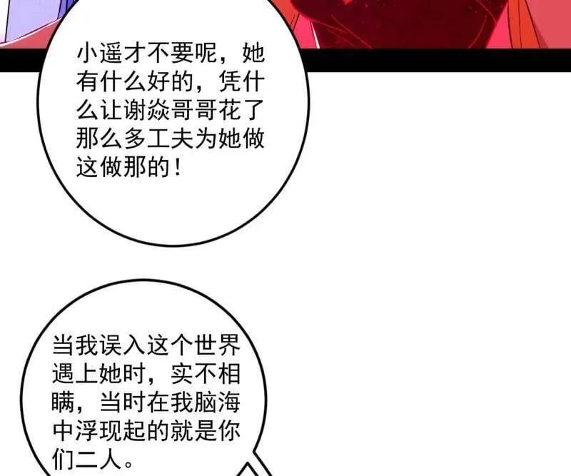 第548话 邪神降临 第72页