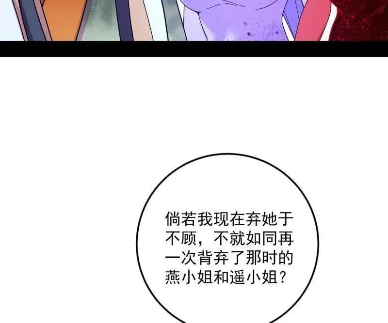 第548话 邪神降临 第75页