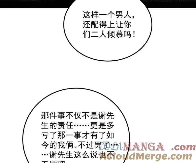 第548话 邪神降临 第77页