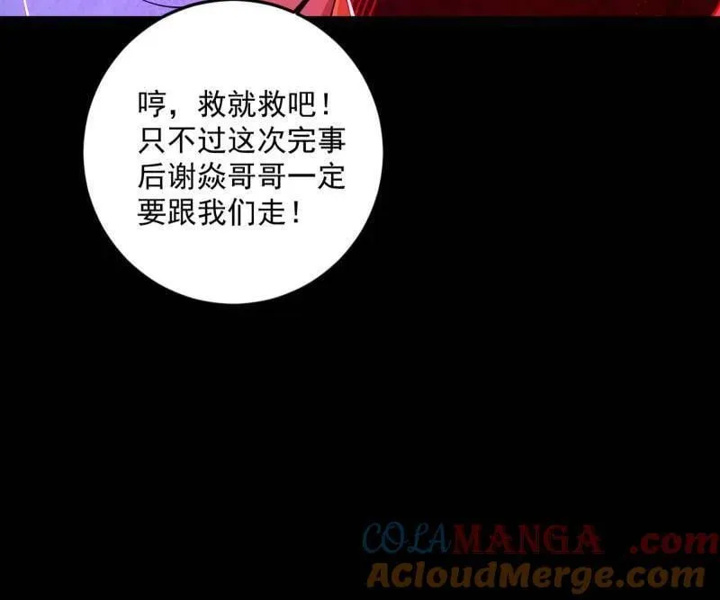 第548话 邪神降临 第81页