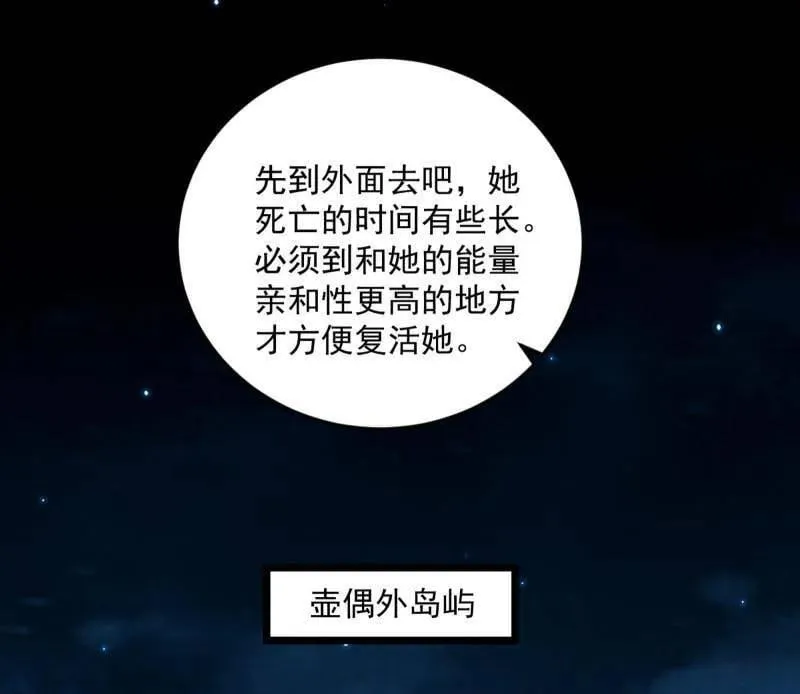 第548话 邪神降临 第82页