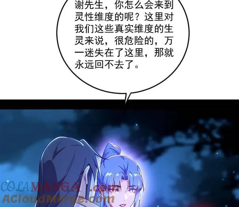 第548话 邪神降临 第85页