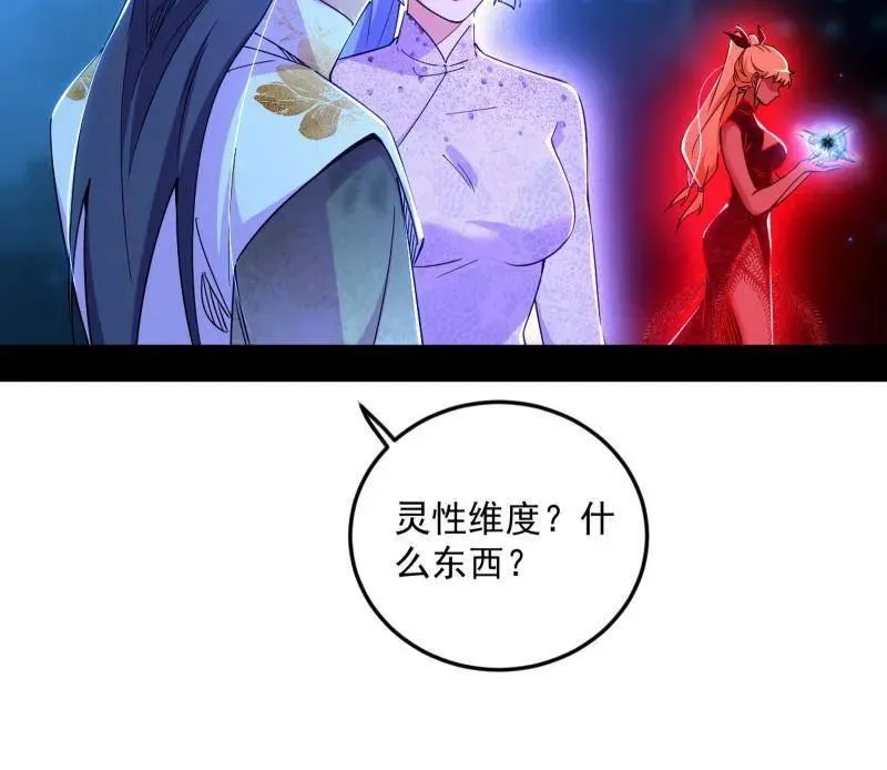 第548话 邪神降临 第86页