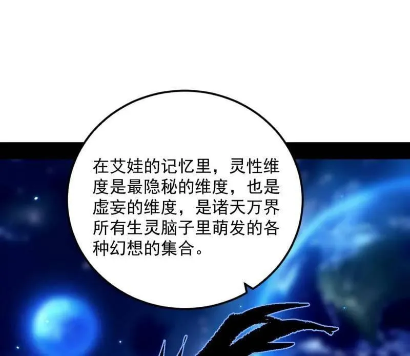 第548话 邪神降临 第87页