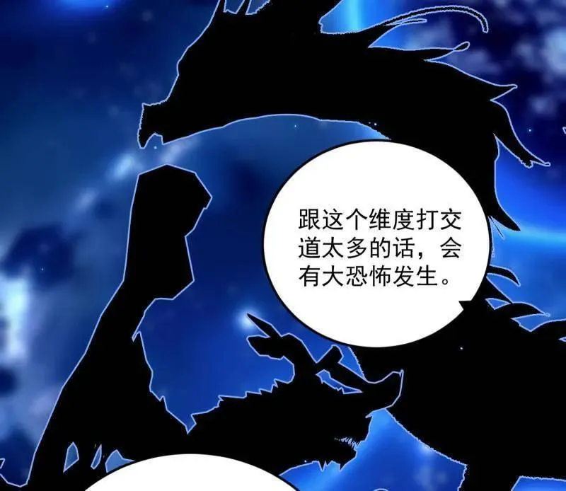 第548话 邪神降临 第88页