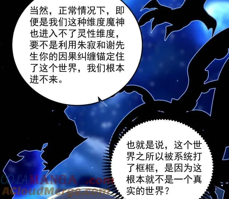 第548话 邪神降临 第89页