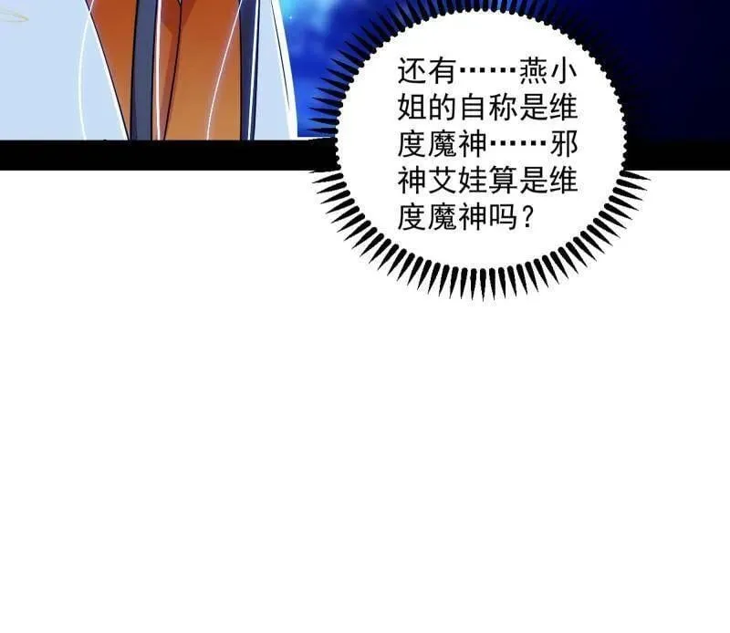 第548话 邪神降临 第91页