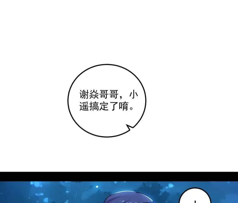 第548话 邪神降临 第92页