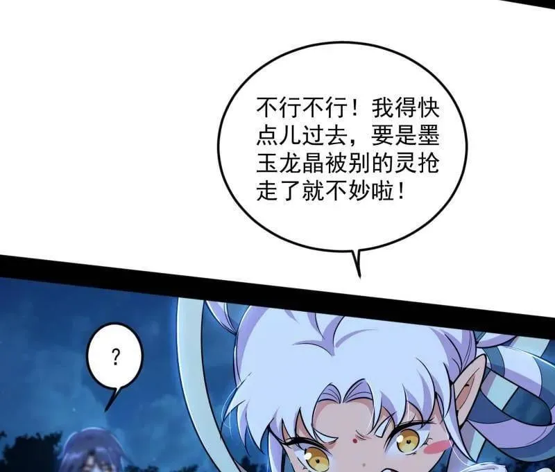 第548话 邪神降临 第98页