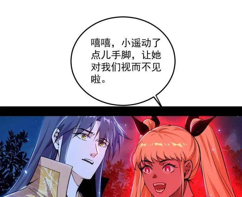第548话 邪神降临 第100页
