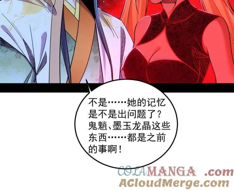 第548话 邪神降临 第101页