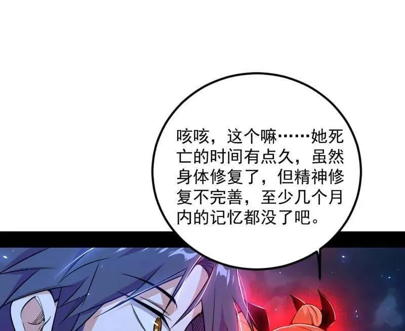 第548话 邪神降临 第102页