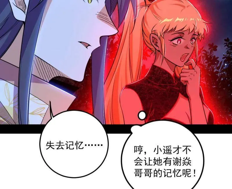 第548话 邪神降临 第103页