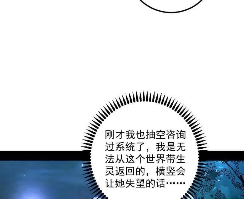 第548话 邪神降临 第104页