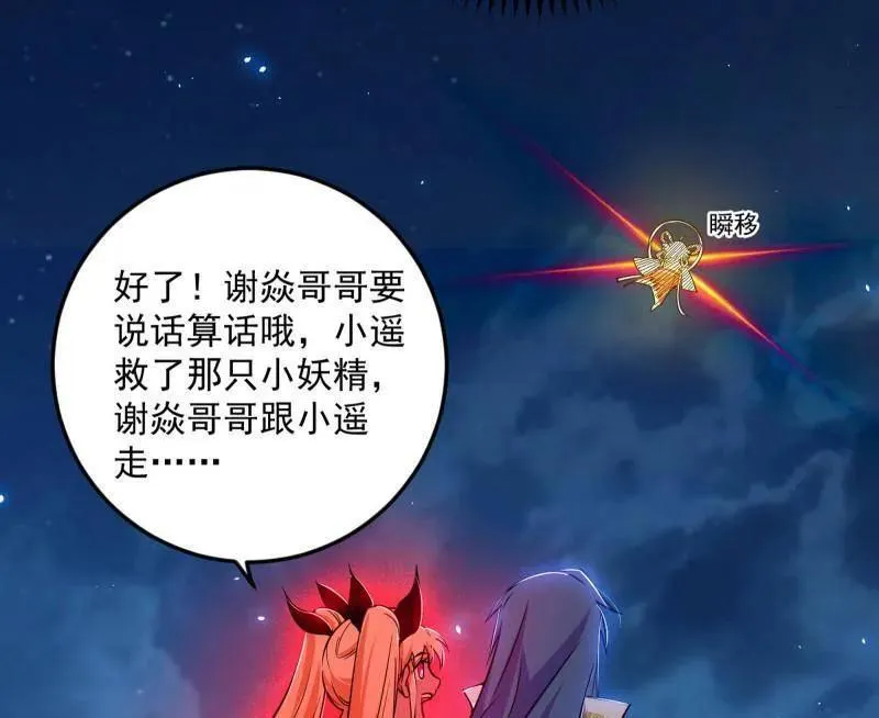 第548话 邪神降临 第108页
