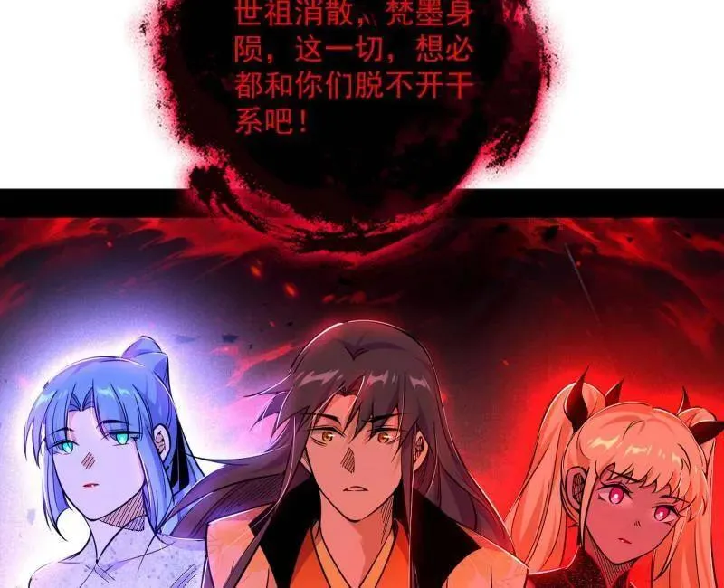 第548话 邪神降临 第116页