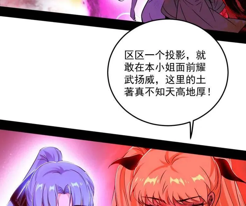 第548话 邪神降临 第122页