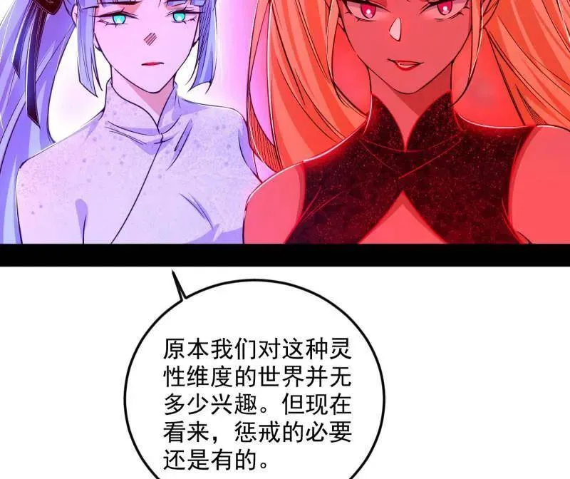 第548话 邪神降临 第123页