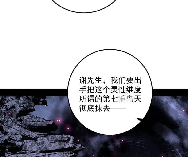 第548话 邪神降临 第124页