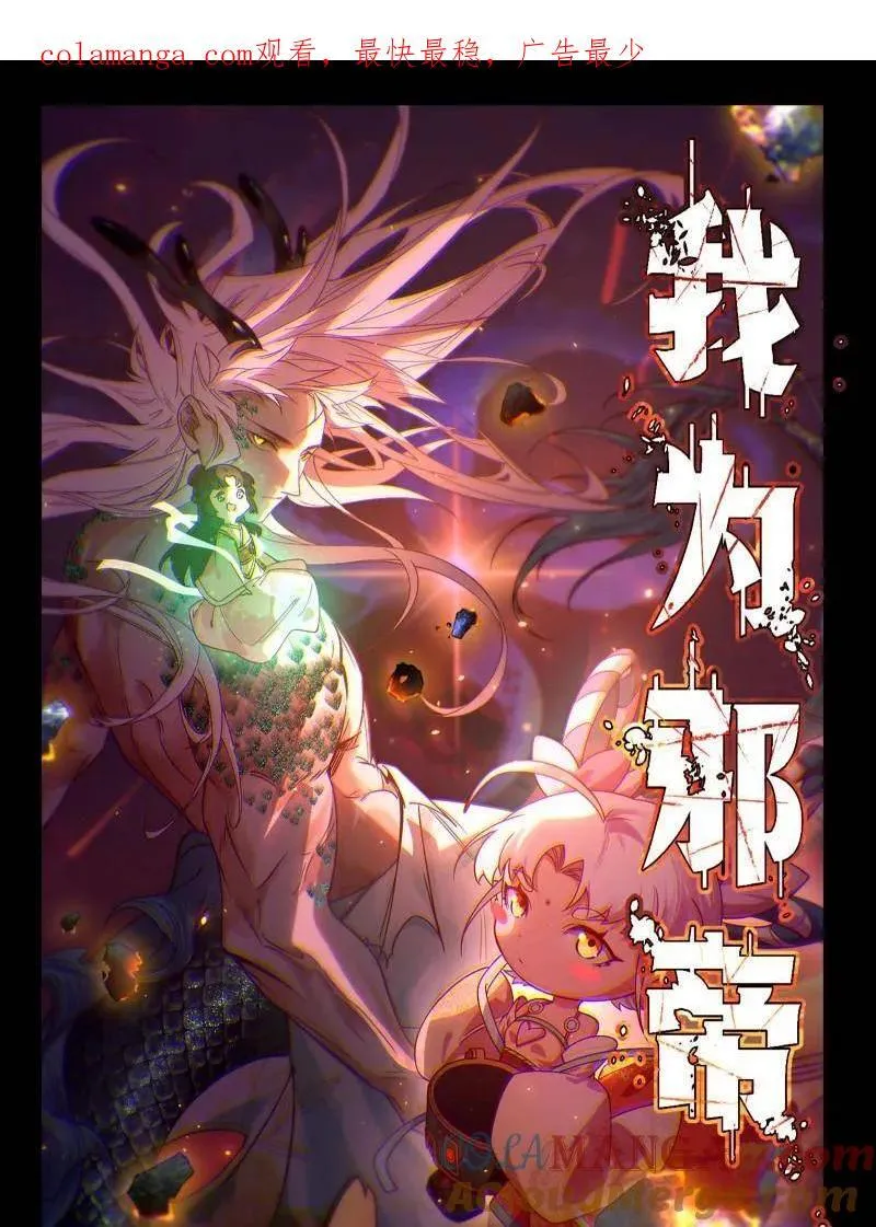 第549话 维度魔神、虚妄魔神与主世界群雄 第1页