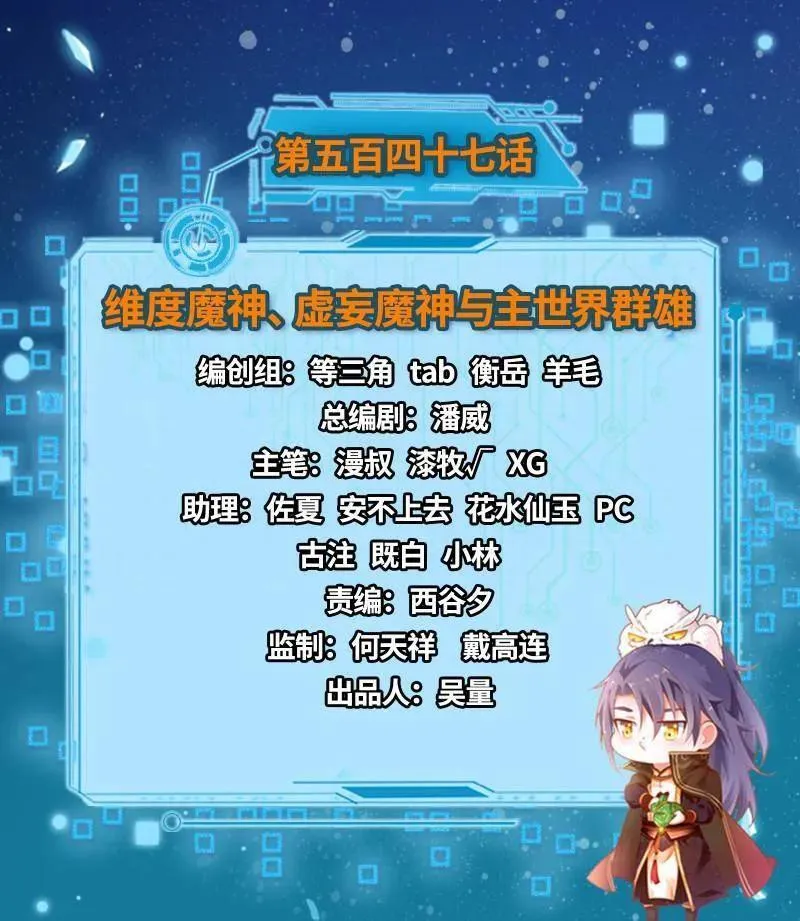 第549话 维度魔神、虚妄魔神与主世界群雄 第3页