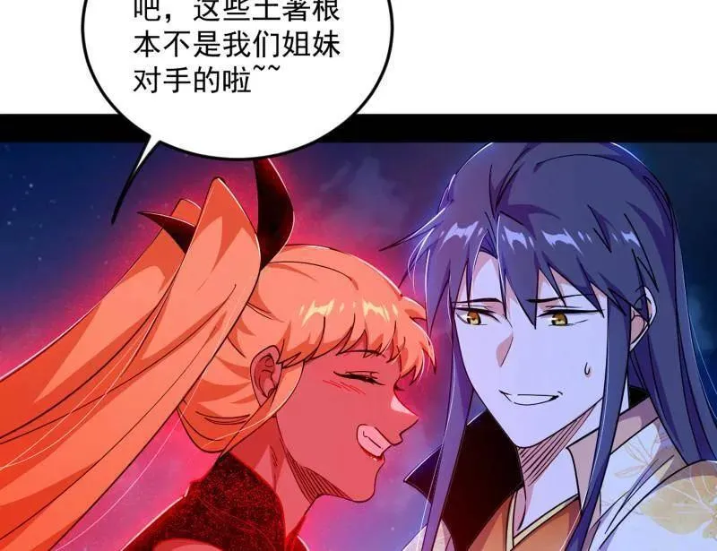 第549话 维度魔神、虚妄魔神与主世界群雄 第6页