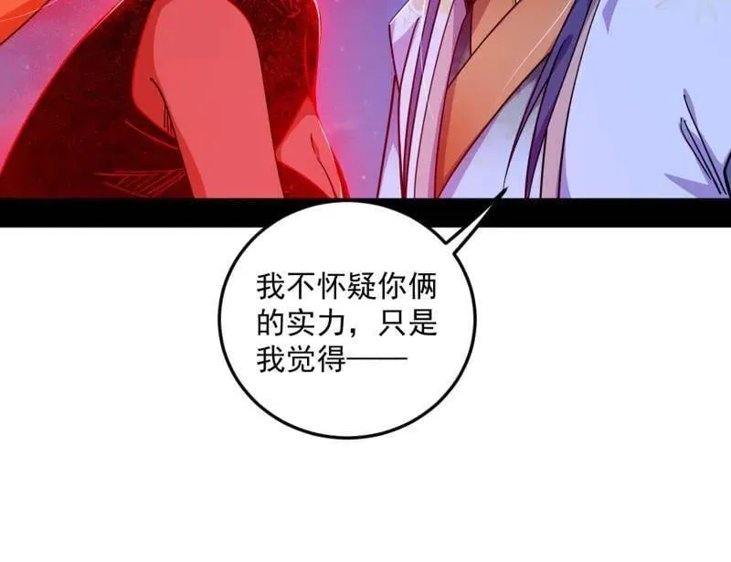 第549话 维度魔神、虚妄魔神与主世界群雄 第7页