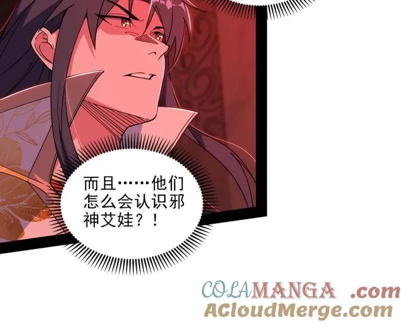 第549话 维度魔神、虚妄魔神与主世界群雄 第37页