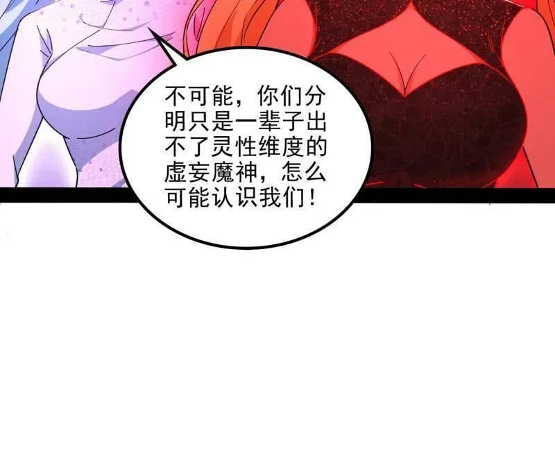 第549话 维度魔神、虚妄魔神与主世界群雄 第39页