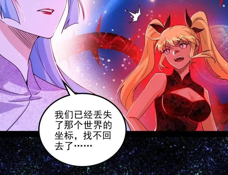 第549话 维度魔神、虚妄魔神与主世界群雄 第82页
