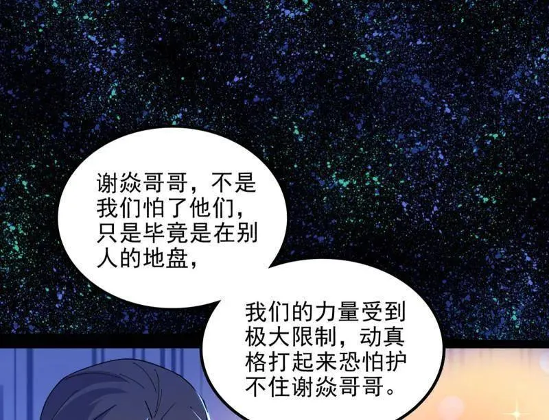 第549话 维度魔神、虚妄魔神与主世界群雄 第83页