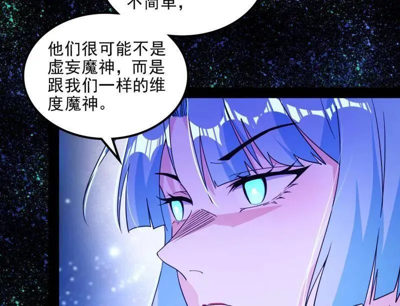 第549话 维度魔神、虚妄魔神与主世界群雄 第86页