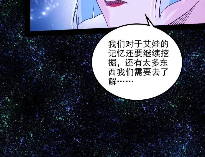 第549话 维度魔神、虚妄魔神与主世界群雄 第87页