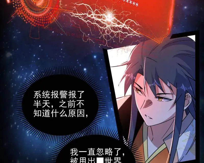 第549话 维度魔神、虚妄魔神与主世界群雄 第91页