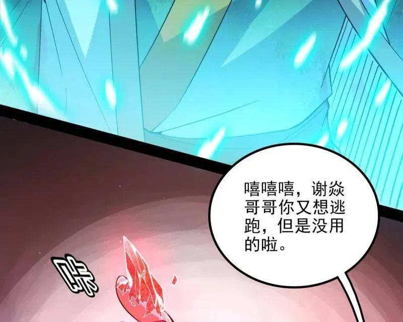 第549话 维度魔神、虚妄魔神与主世界群雄 第95页