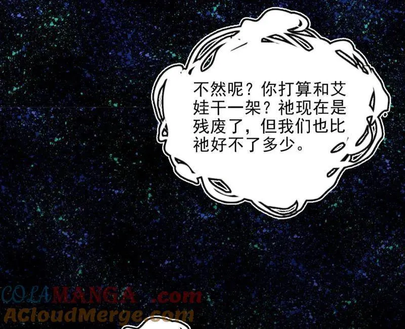 第549话 维度魔神、虚妄魔神与主世界群雄 第113页