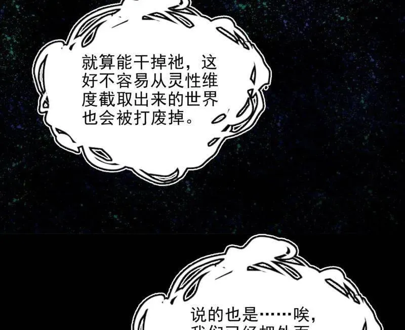 第549话 维度魔神、虚妄魔神与主世界群雄 第114页