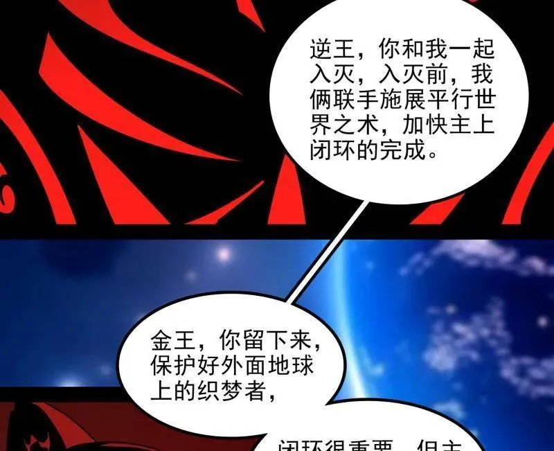 第549话 维度魔神、虚妄魔神与主世界群雄 第118页