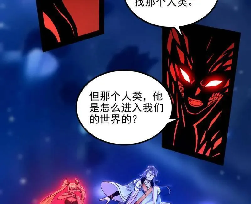 第549话 维度魔神、虚妄魔神与主世界群雄 第122页