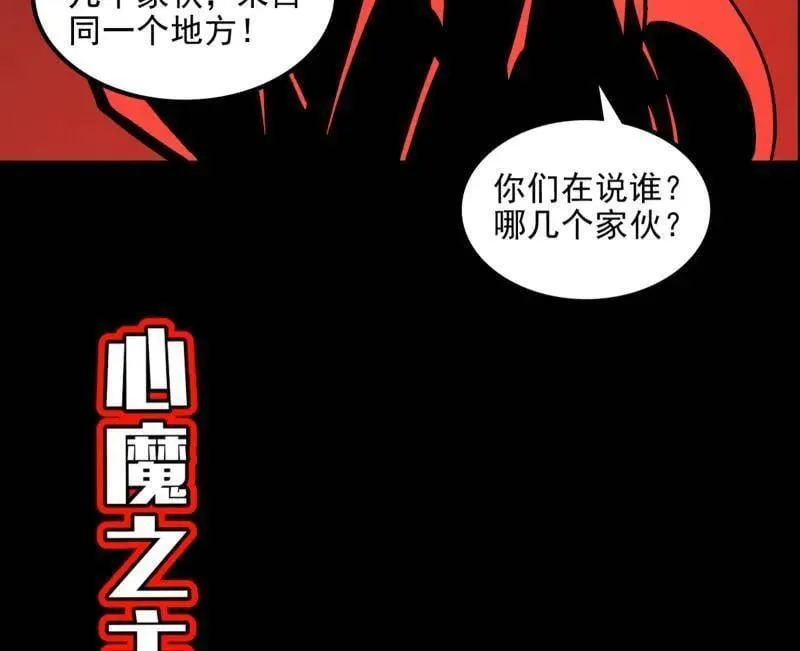 第549话 维度魔神、虚妄魔神与主世界群雄 第127页