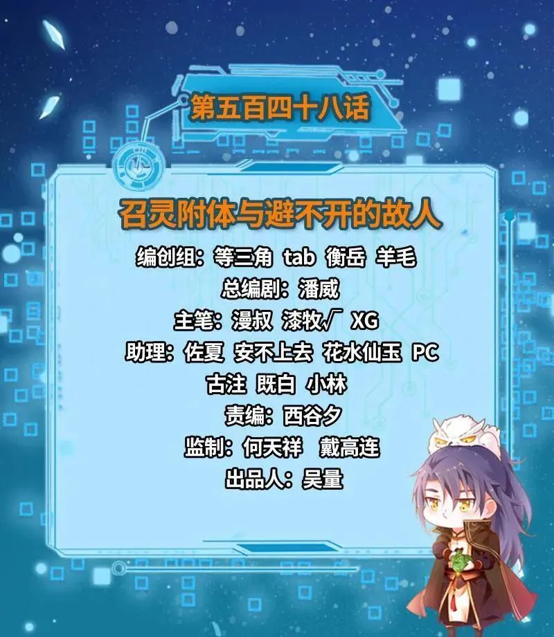 第550话 召灵附体与避不开的故人 第3页