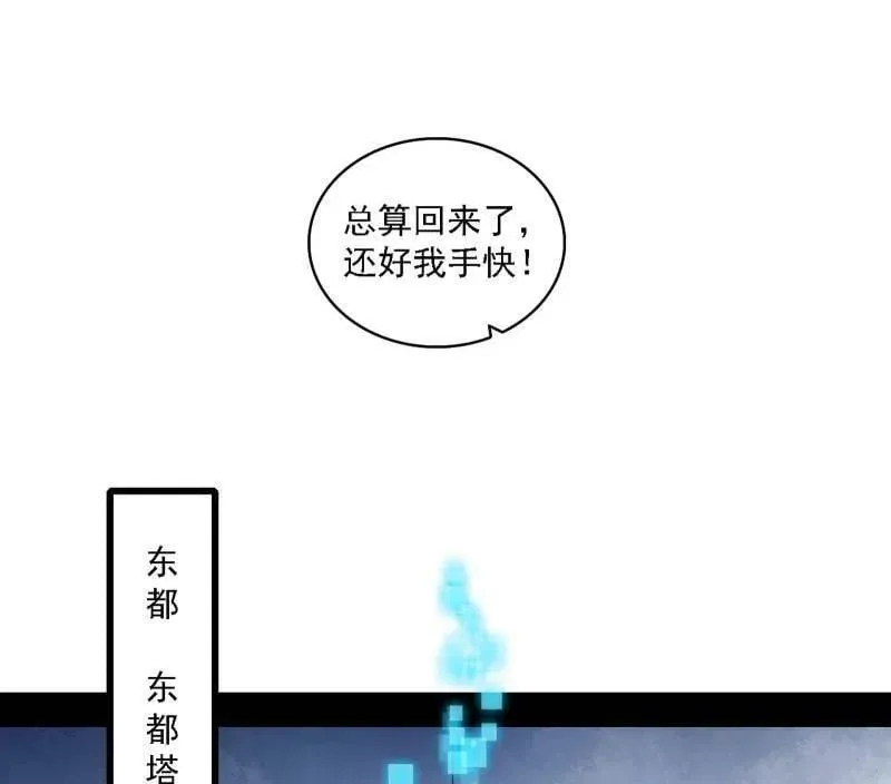 第550话 召灵附体与避不开的故人 第4页